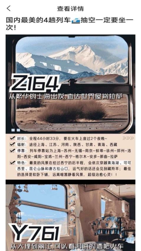 123火车票查询图3