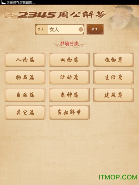 2345周公解梦图1