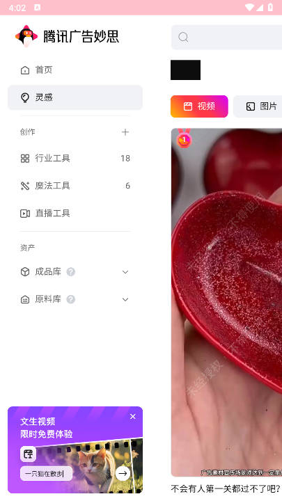 腾讯妙思图4