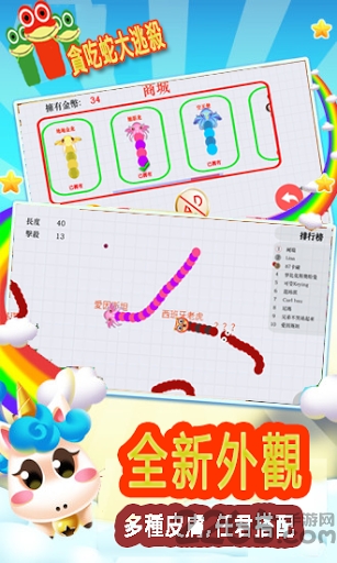 贪吃蛇大逃杀图2