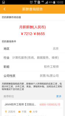 万客直聘图3