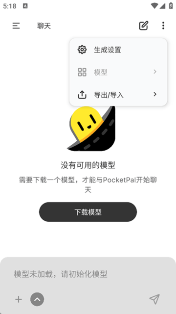 PocketPal AI本地大模型图3