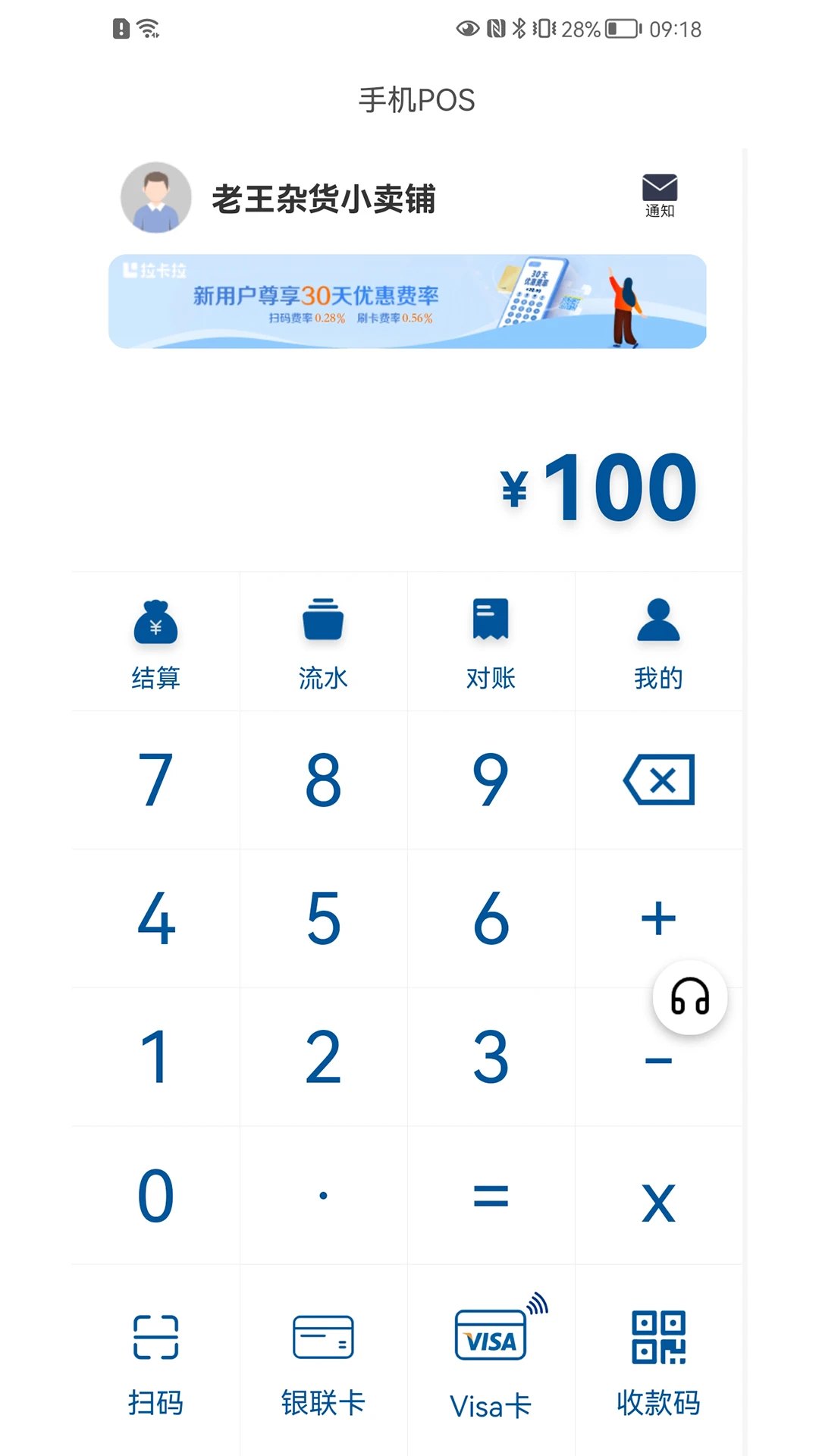 手机POS图1