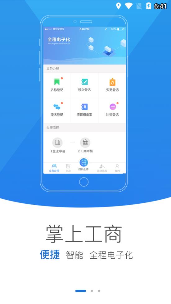 河南掌上登记图2