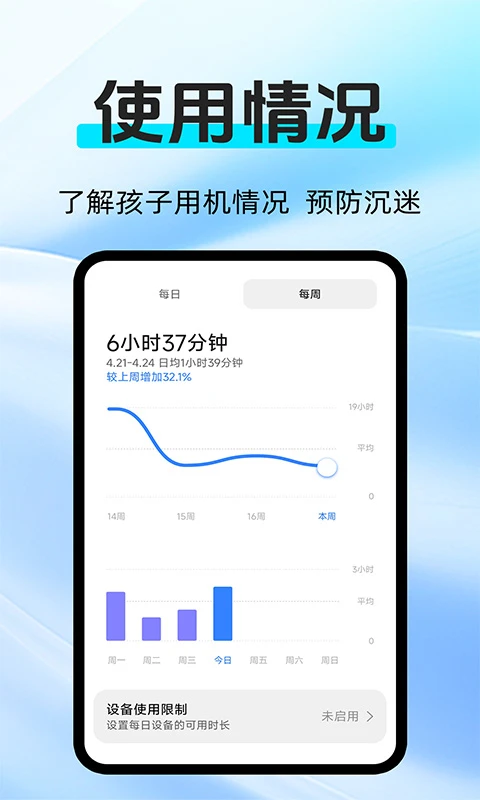 防孩子沉迷家长端图4