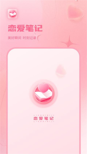情侣恋爱纪图1
