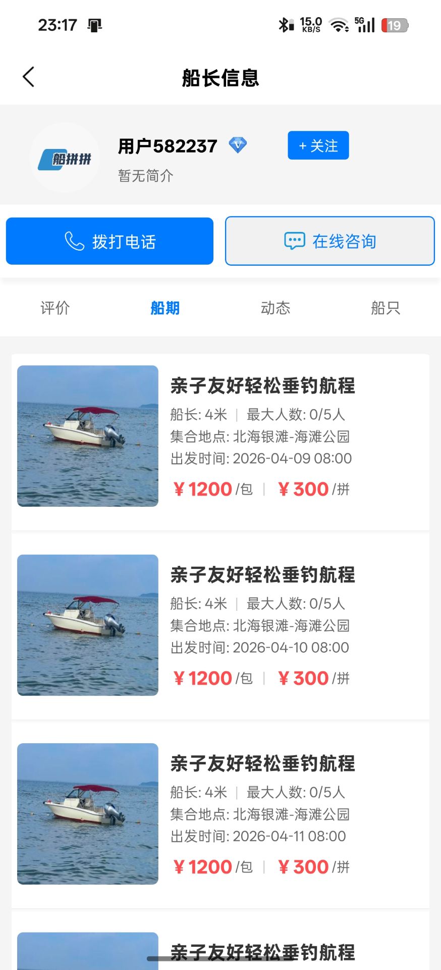 船拼拼图2