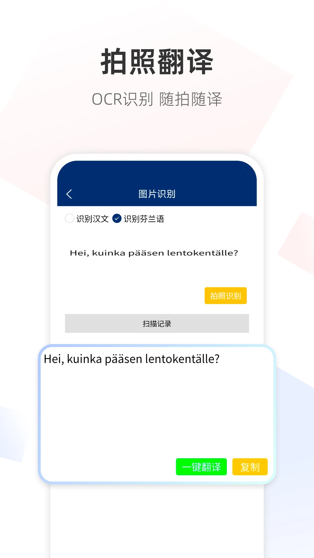 芬兰语翻译通图2
