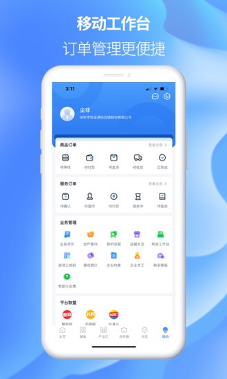 怡亚通供应链图2