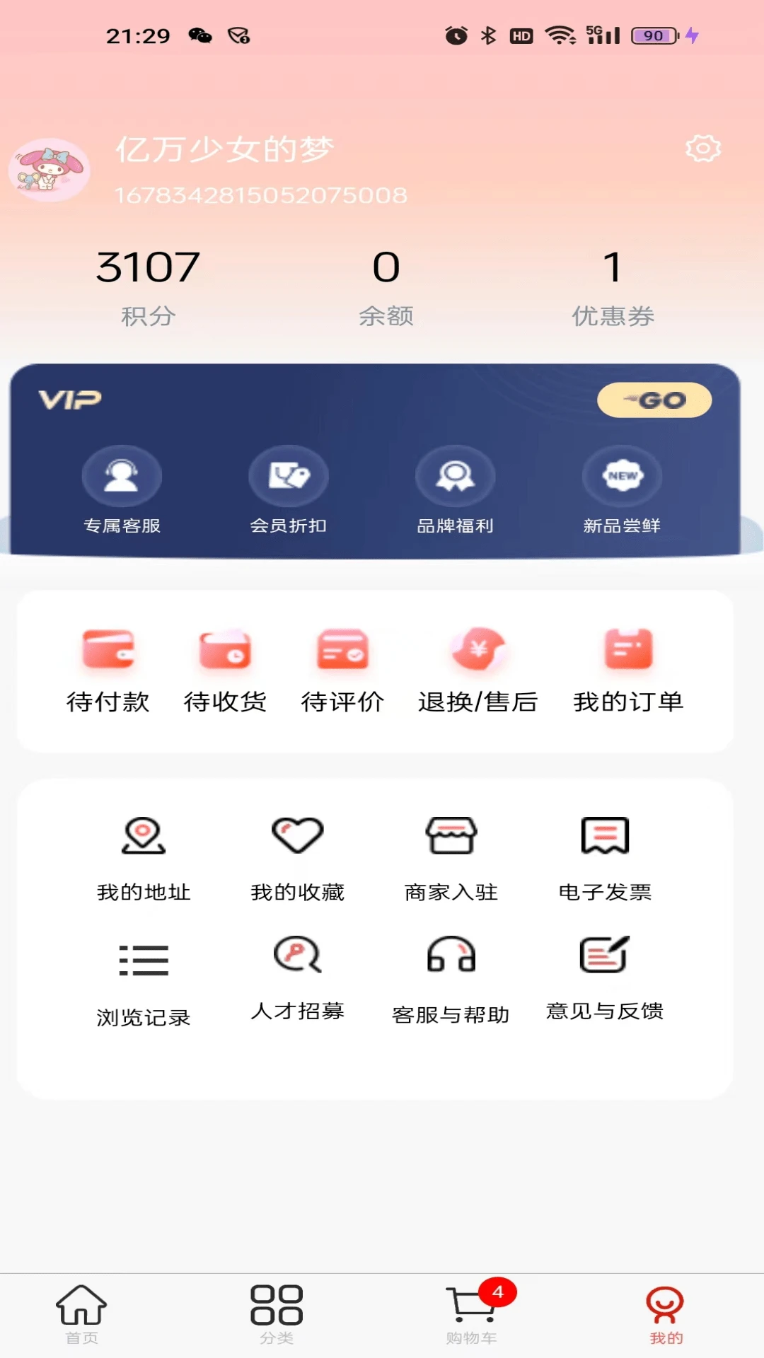 华零商城图4