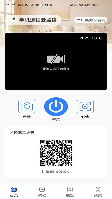 手机远程云监控图3