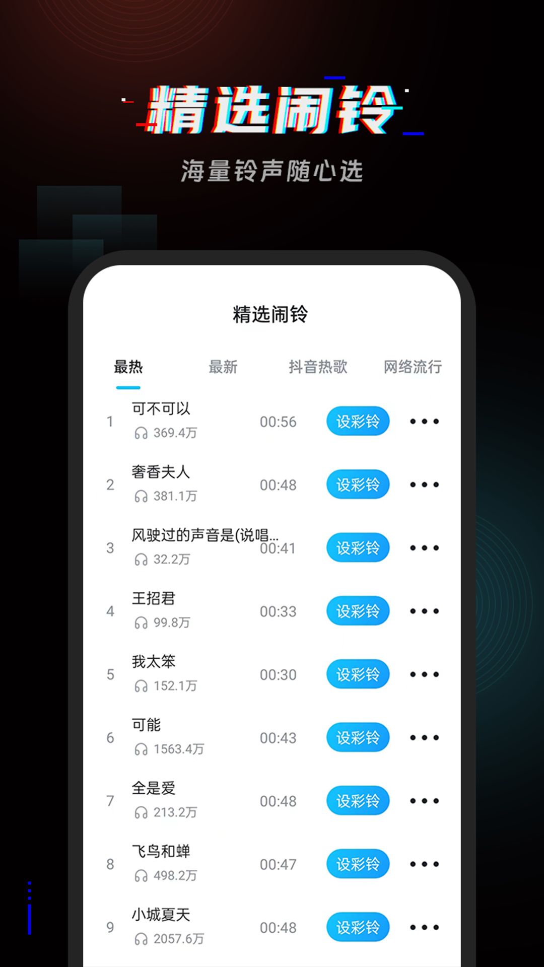 准时起床闹铃