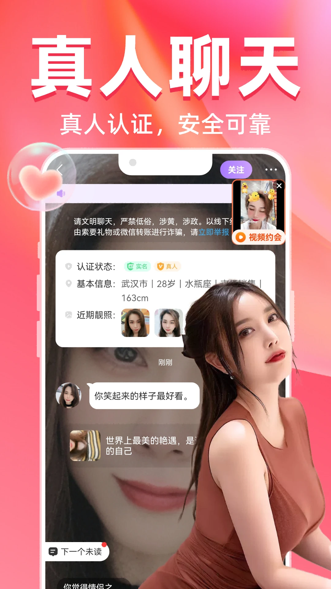 觅桃附近人聊天交友图3