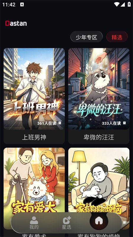 Dastan软件官方最新版v1.0.3 安卓版图3