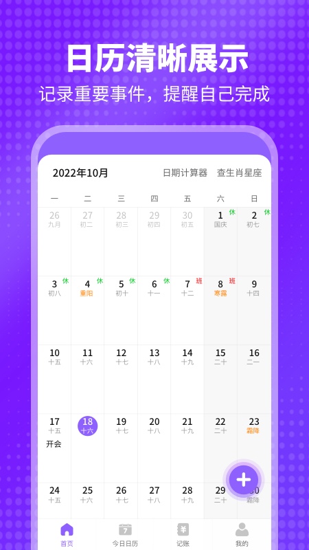 平行日历app图4