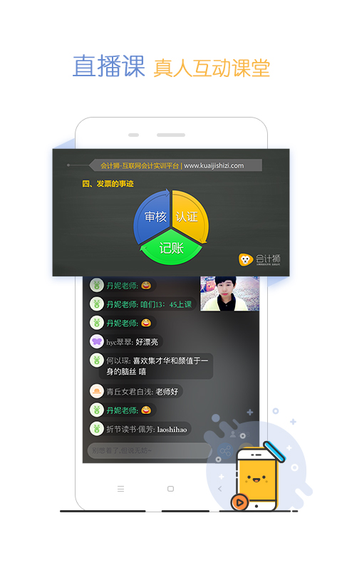 会计狮app(会计学习)图1
