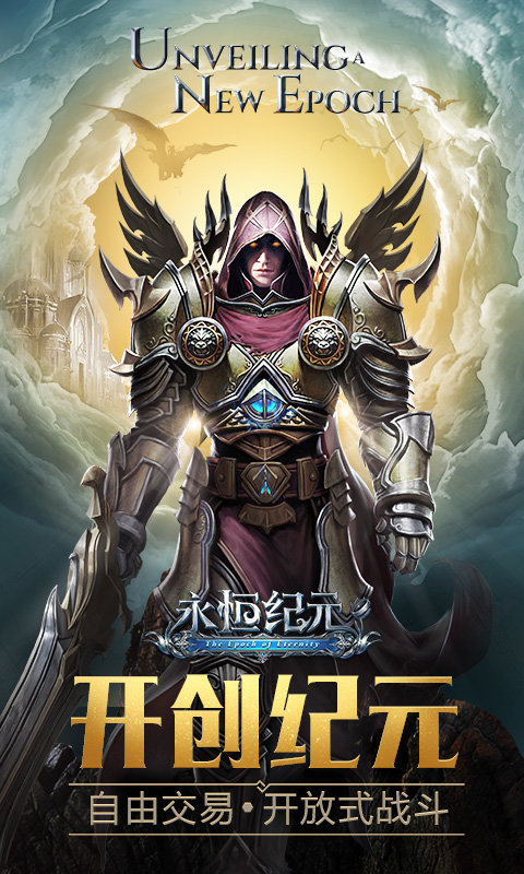 永恒纪元图3