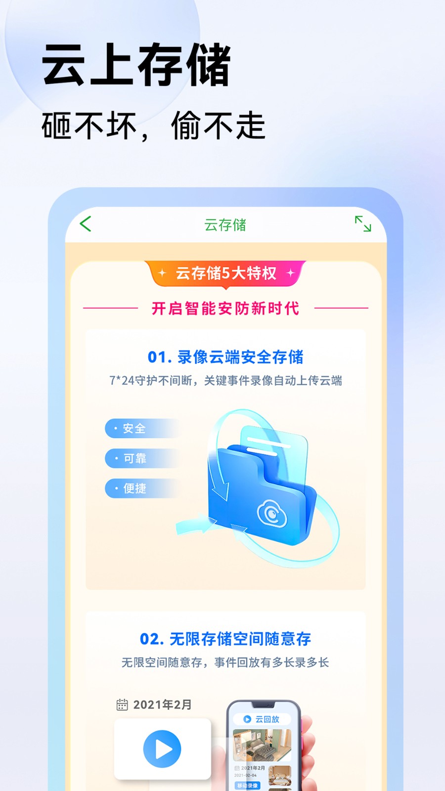 易能威视摄像头监控app(Seetong)图4