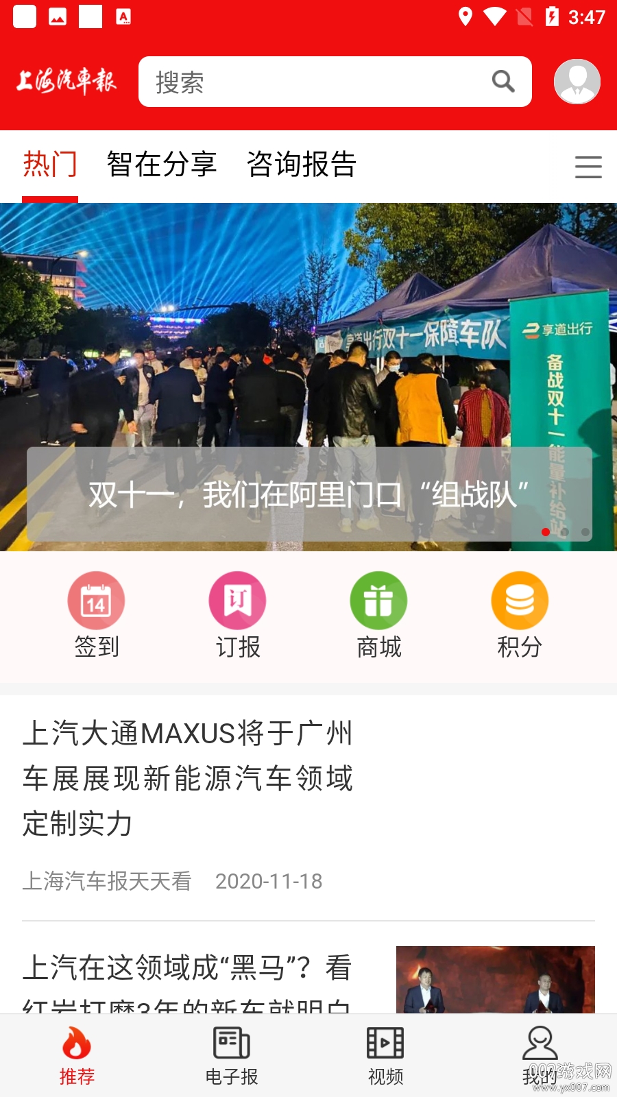 上海汽车报图2