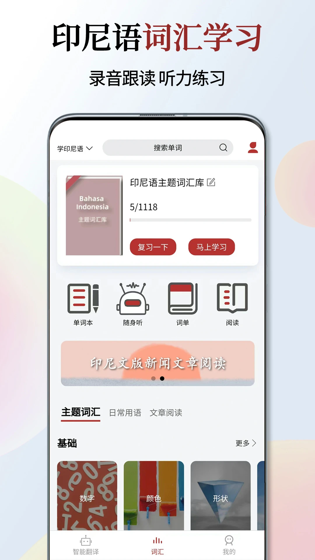 印尼语翻译通图4