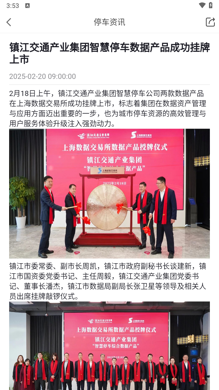 镇江智慧停车