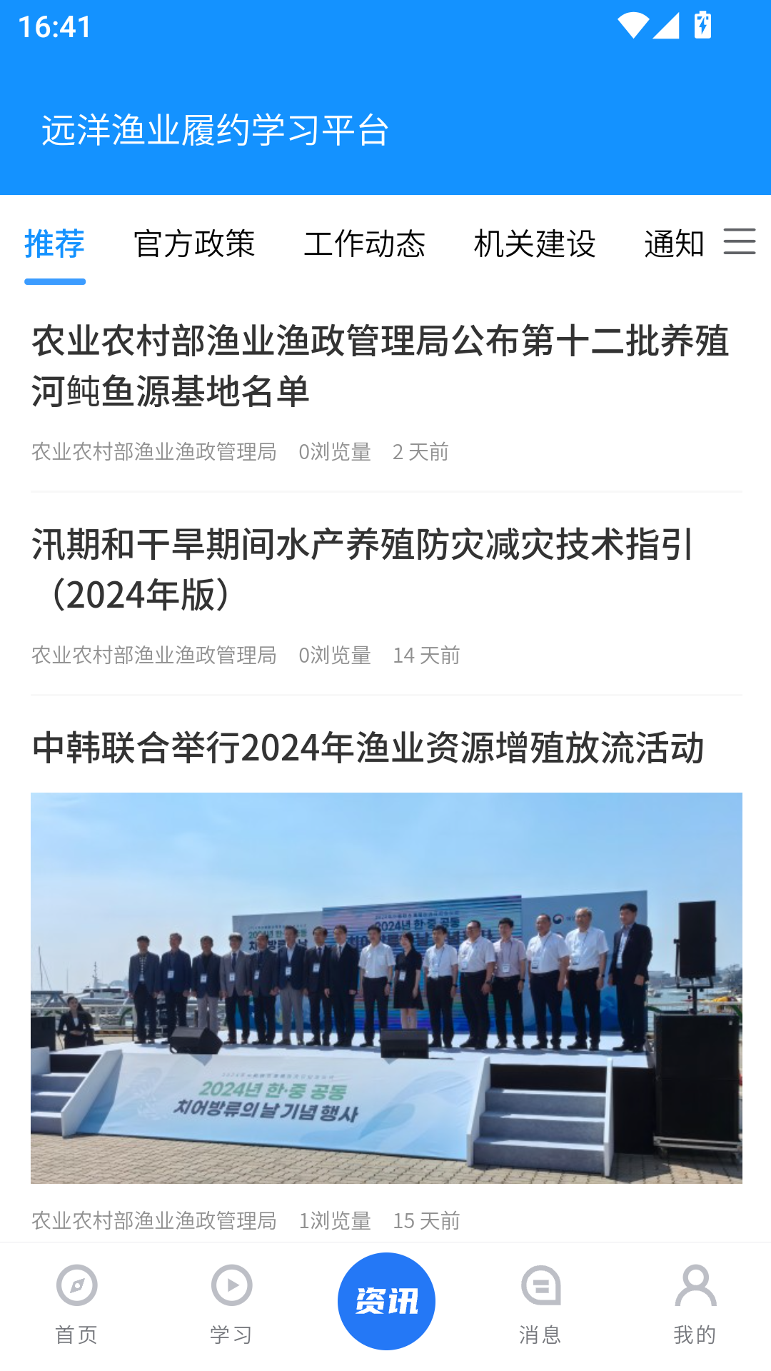 远洋渔业履约学习平台图3