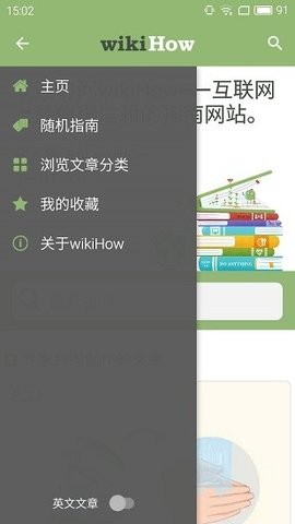 wikiHow生活指南图3