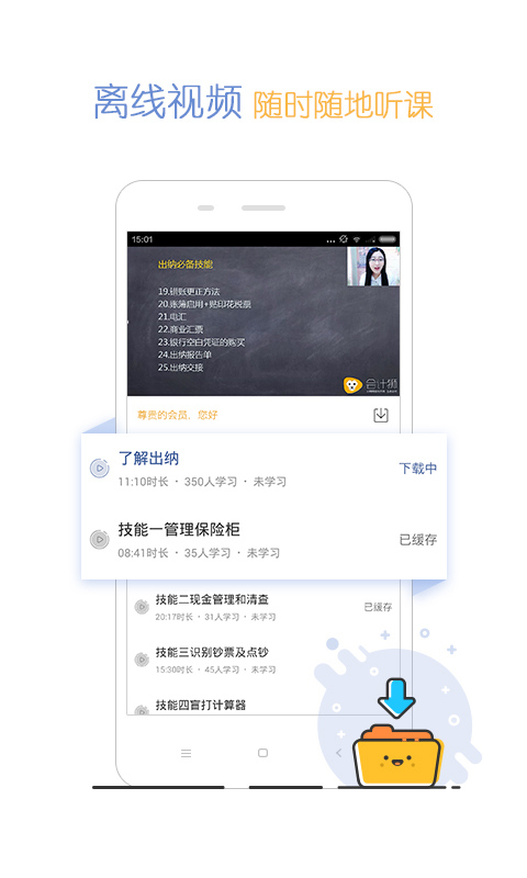 会计狮app(会计学习)图2