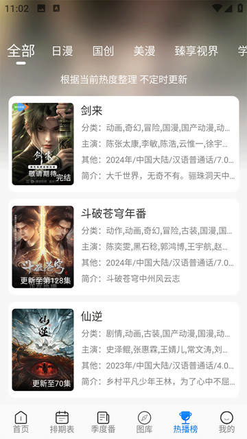 DuoFun去广告版 安卓版v12.3.5图2