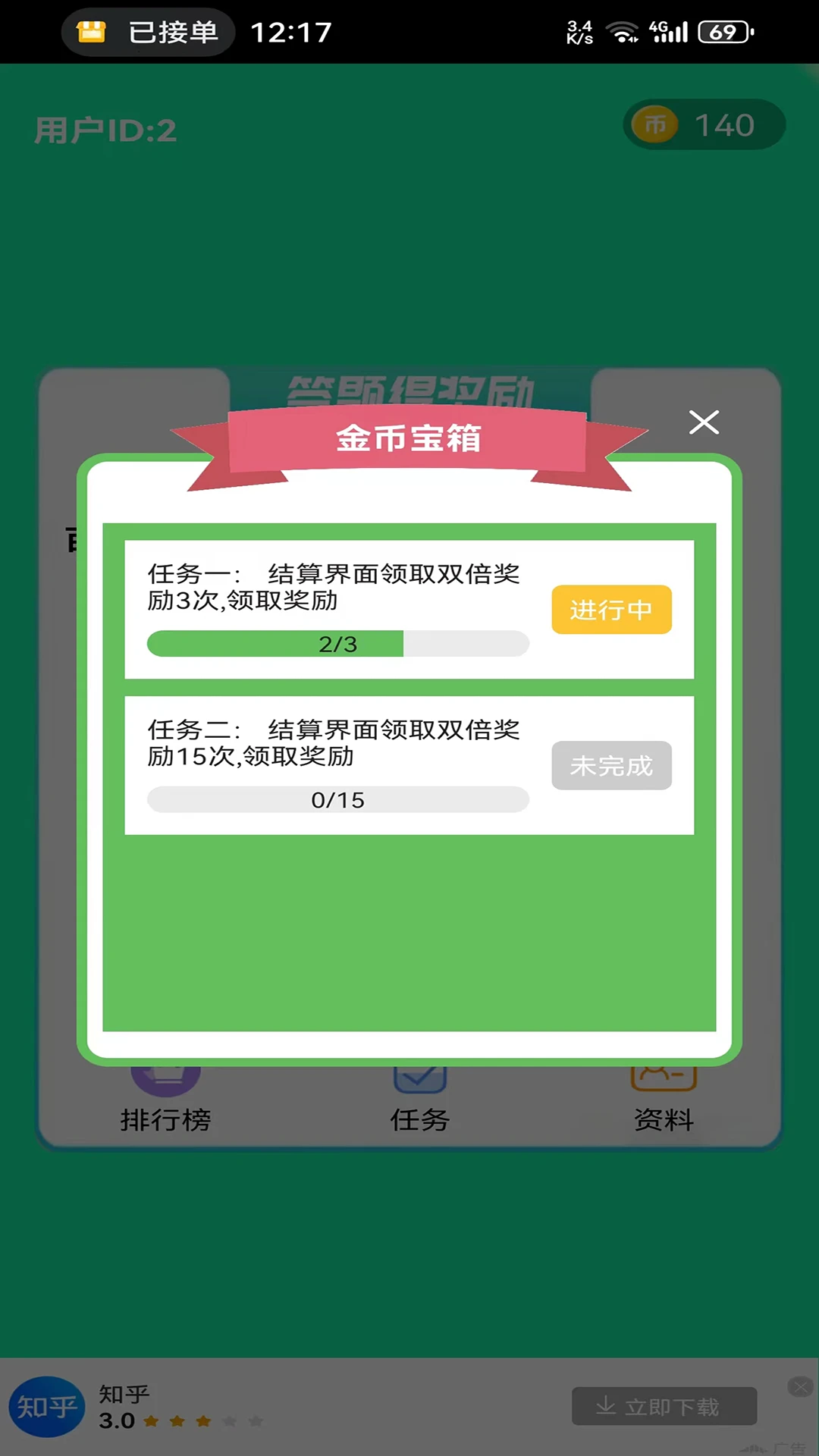 多多答题图5