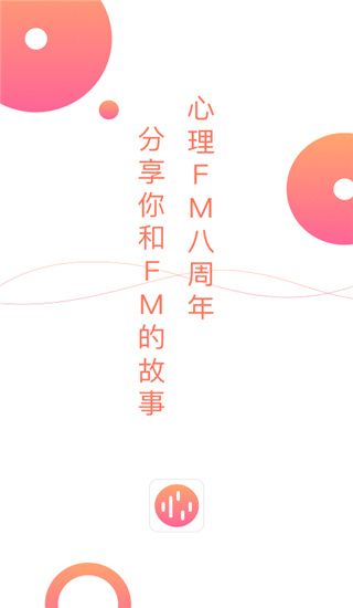 心理FM电台 for android v5.6.3 安卓版