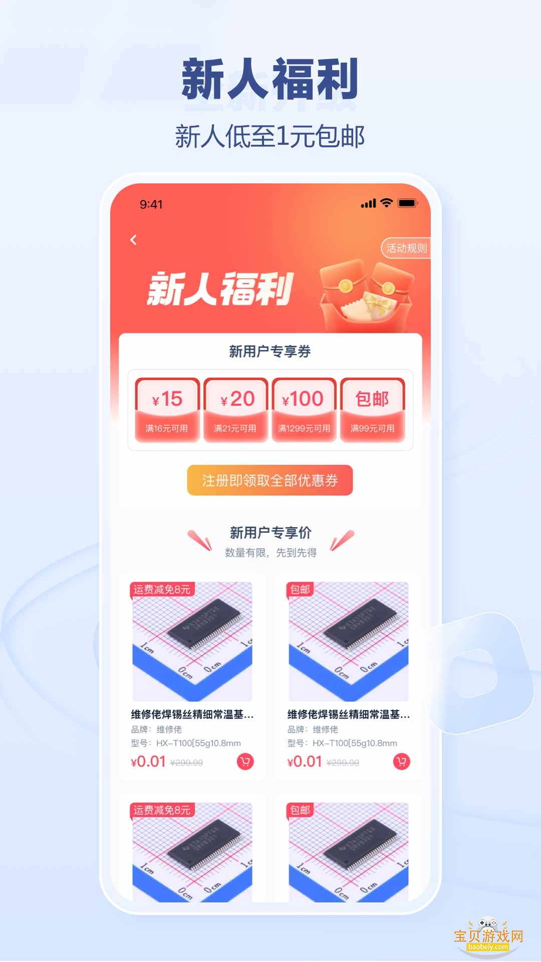 V创商城图4