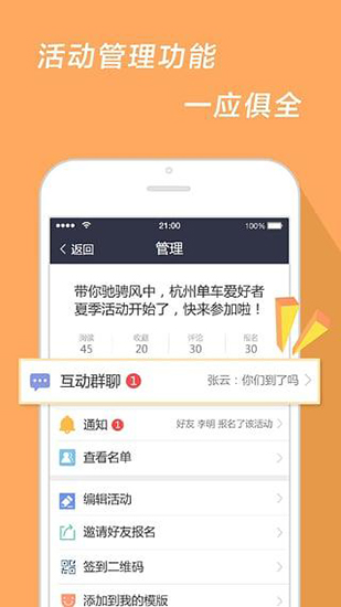 报名吧 安卓版v4.1.8图2