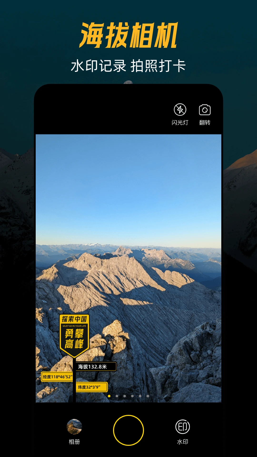 爬山GPS海拔经纬定位图2