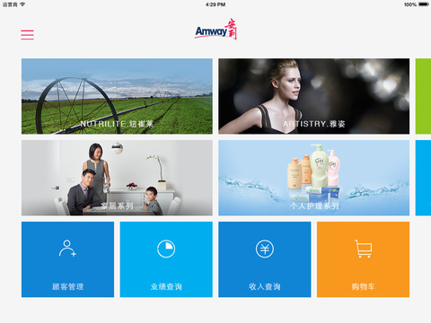 安利数码港ipad最新版图2