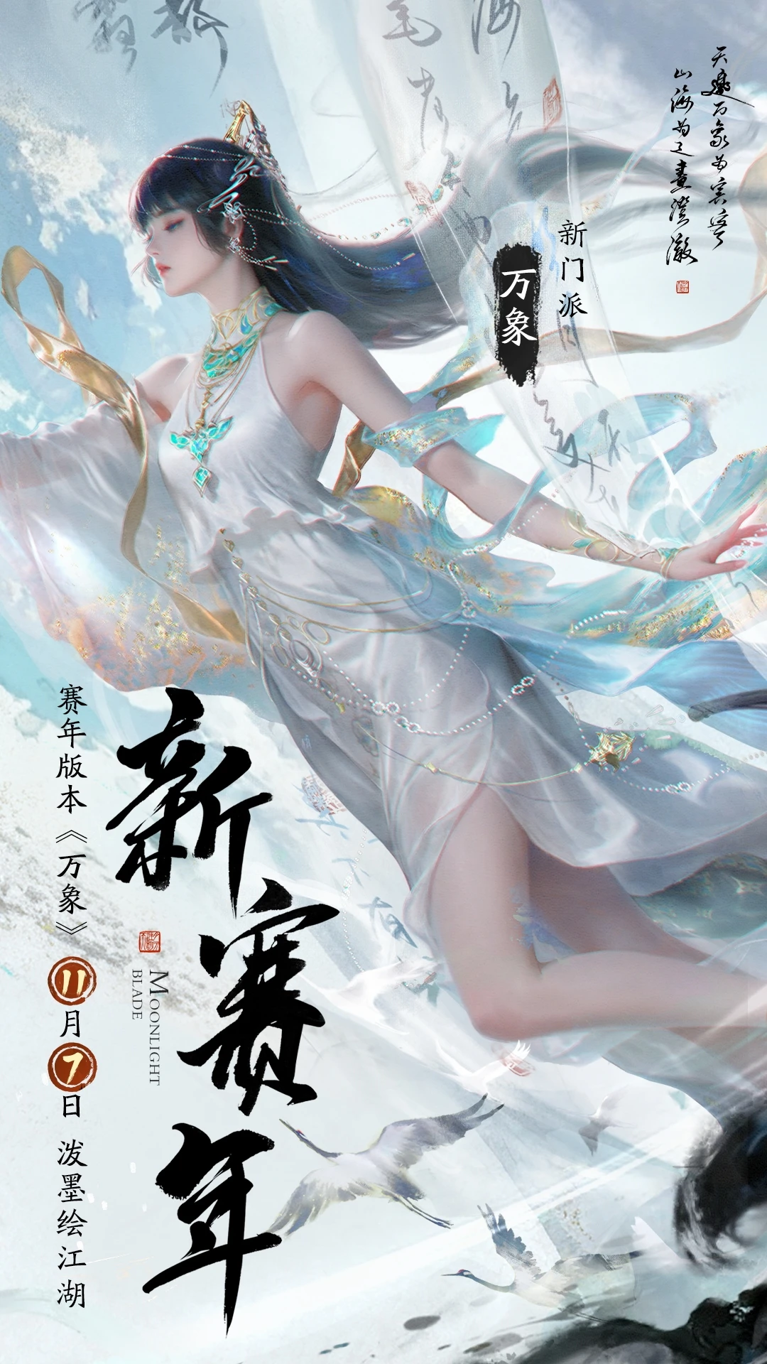 天涯明月刀手游图1