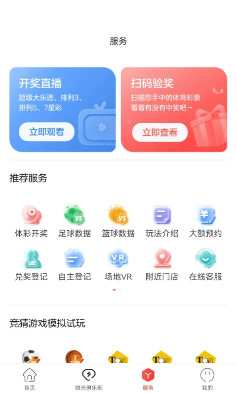 中国体育彩票图3