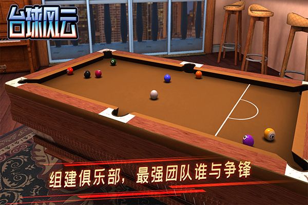 台球风云图5