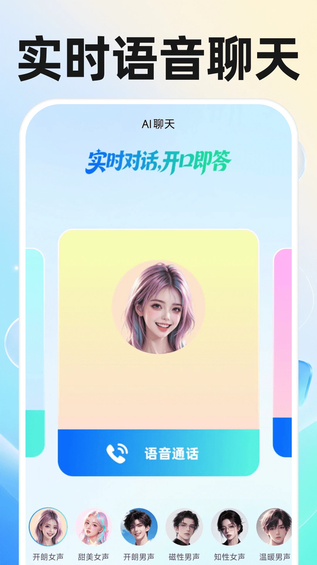AI语音通话对话图2