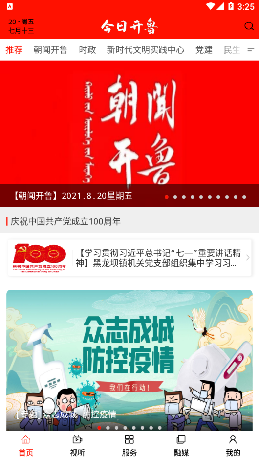 今日开鲁图3