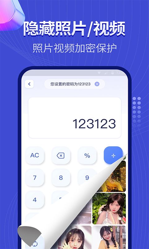隐藏私密相册