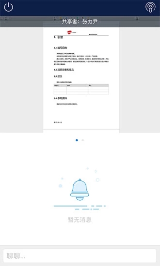 263视频会议 手机客户端v2.1.2图1