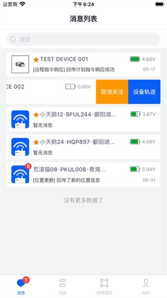 环球追踪野生动物平台图4