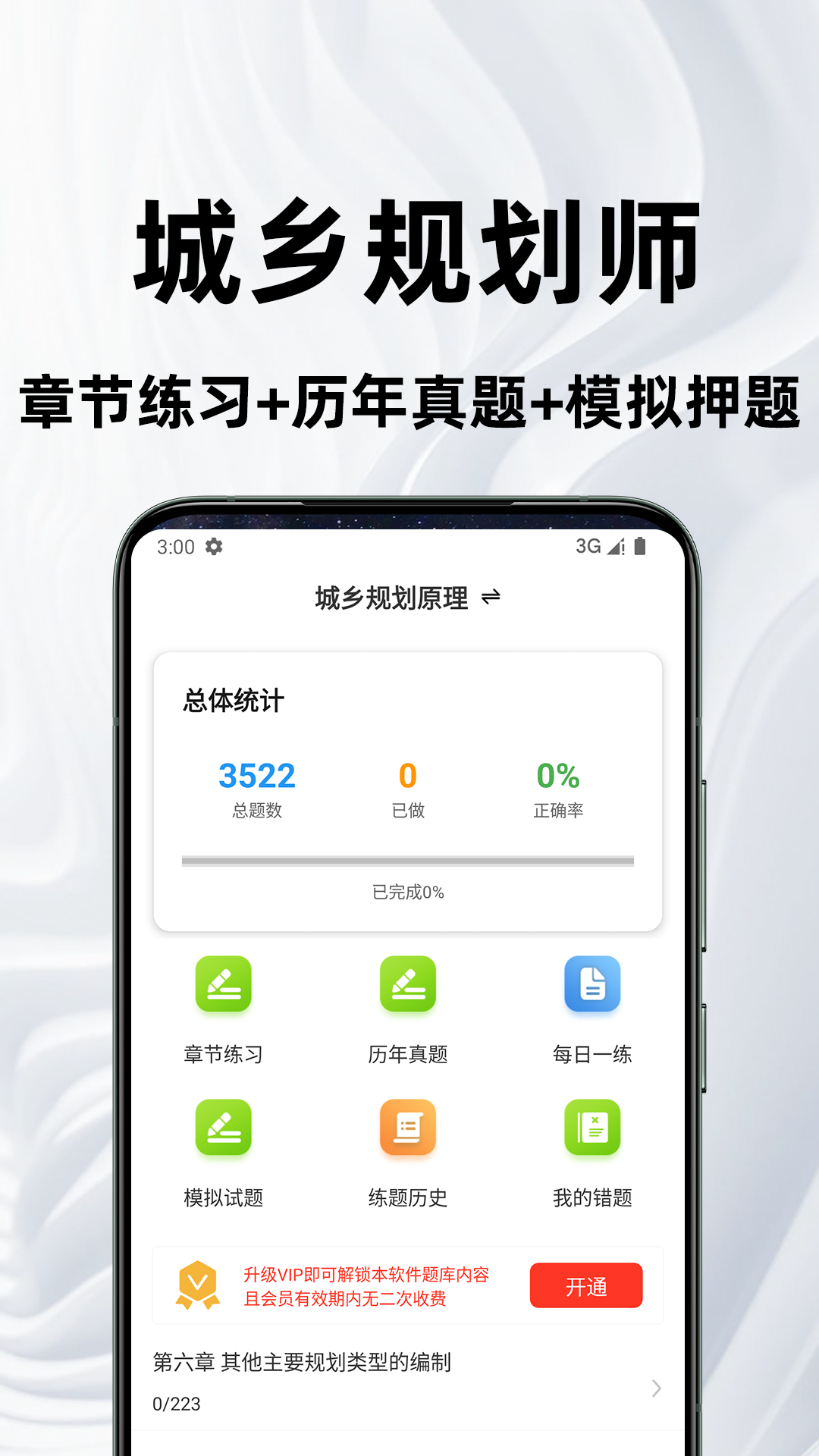 城乡规划师百分题库