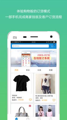 闪订宝订货图2