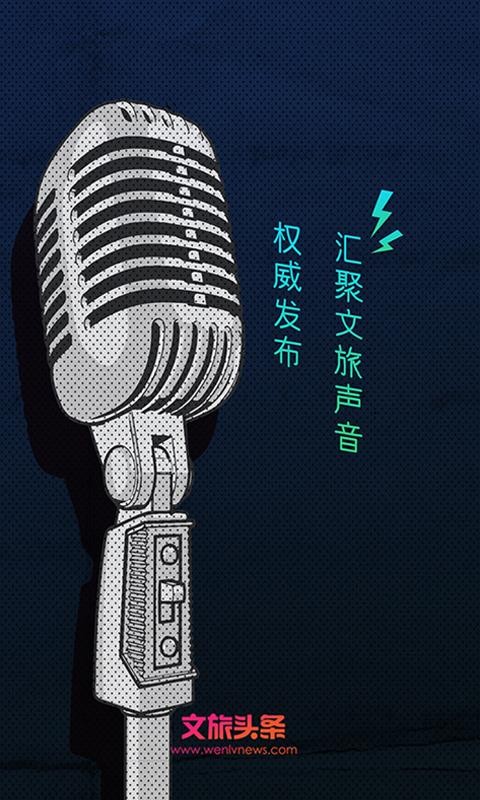 文旅头条新闻网图2