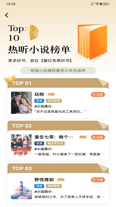 番红免费听书图3