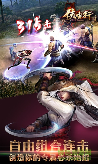 金庸侠客行手游最新官网版图2