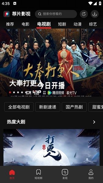 荐片最新纯净版app版图1