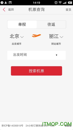 首都航空iphone版图2